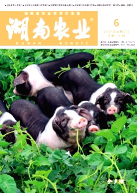 湖南农业杂志